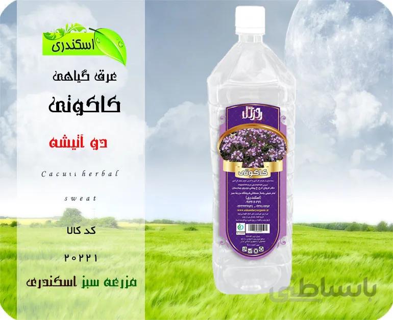 عرق کاکوتی اصل ۲ لیتری