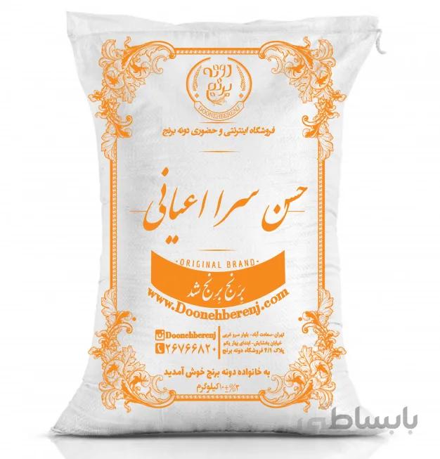 برنج حسن سرا عطری