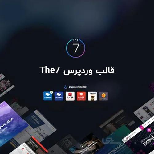 دانلود قالب 7 سون – پوسته چندمنظوره The7
