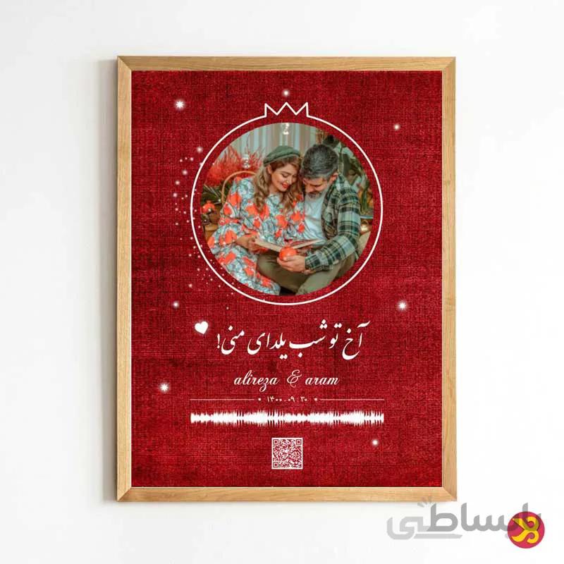 تابلو ژیوار | یلدا کد B4