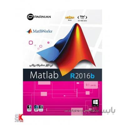 نرم افزار محاسبات ریاضی متلب Matlab R2016b