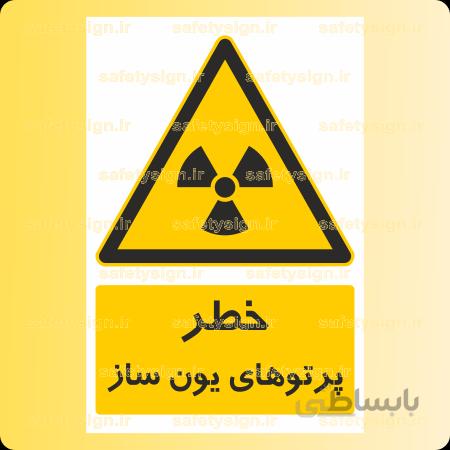 ۳۶۵۲-پرتوهای یون ساز
