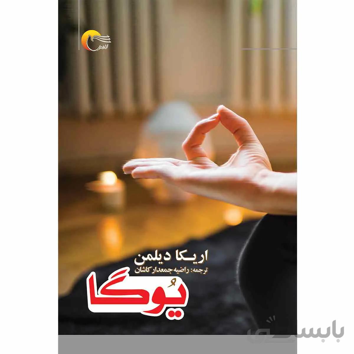 یوگا