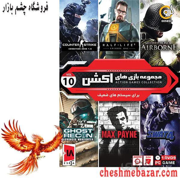 مجموعه بازی های ACTION نسخه 10 مخصوص PC نشر گردو