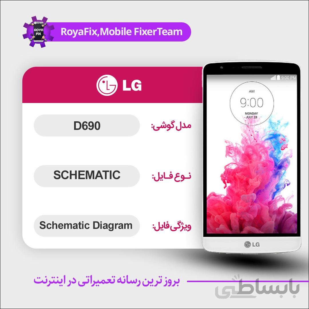 شماتیک LG D690 SCHEMATIC بصورت کامل