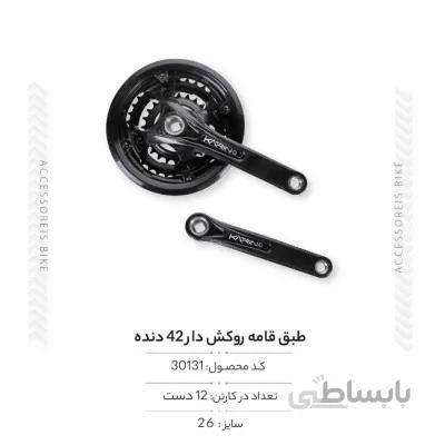 طبق قامه روکش دار 42 دنده مدل QB-048