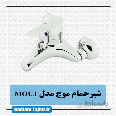 شیر دوش کرومات مدل موج Mouj