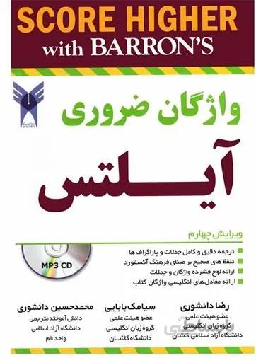 کتاب واژگان ضروری آیلتس Barrons IELTS Essential Words 4th +CD