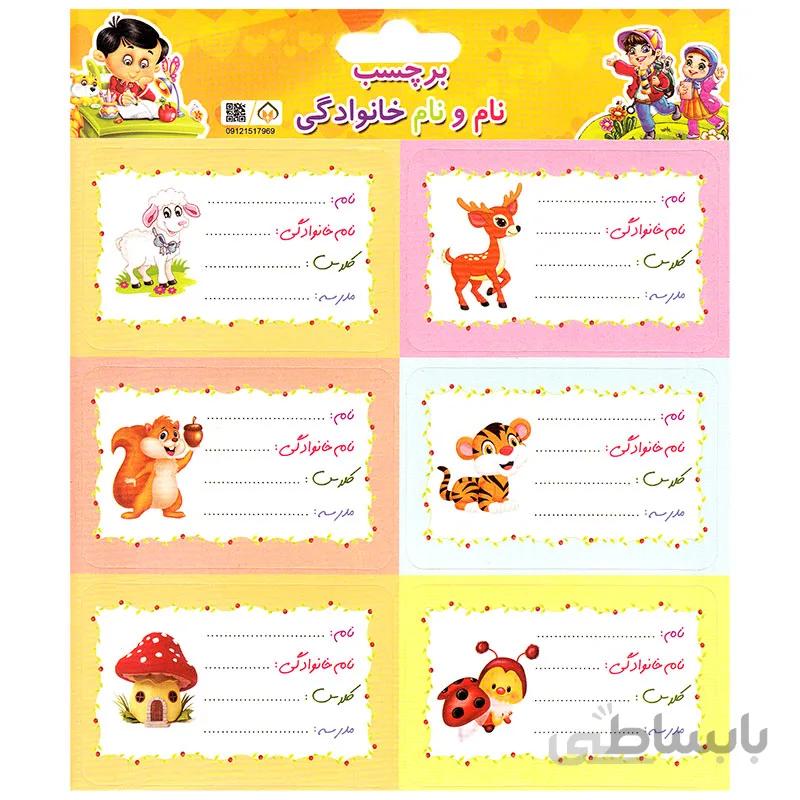 برچسب اسم سایز 70 45 میلی متری