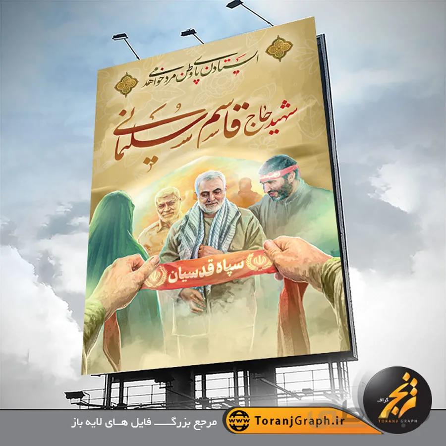 طرح بنر شهادت سردار قاسم سلیمانی