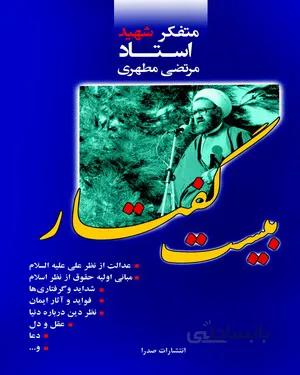 خرید کتاب بیست گفتار