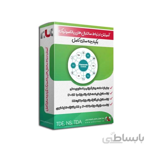 آموزش ارتباط سانترال های پاناسونیک / یکپارچه سازی کامل