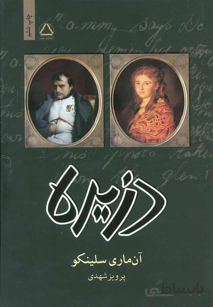 دزيره (كد ناشر : 146)