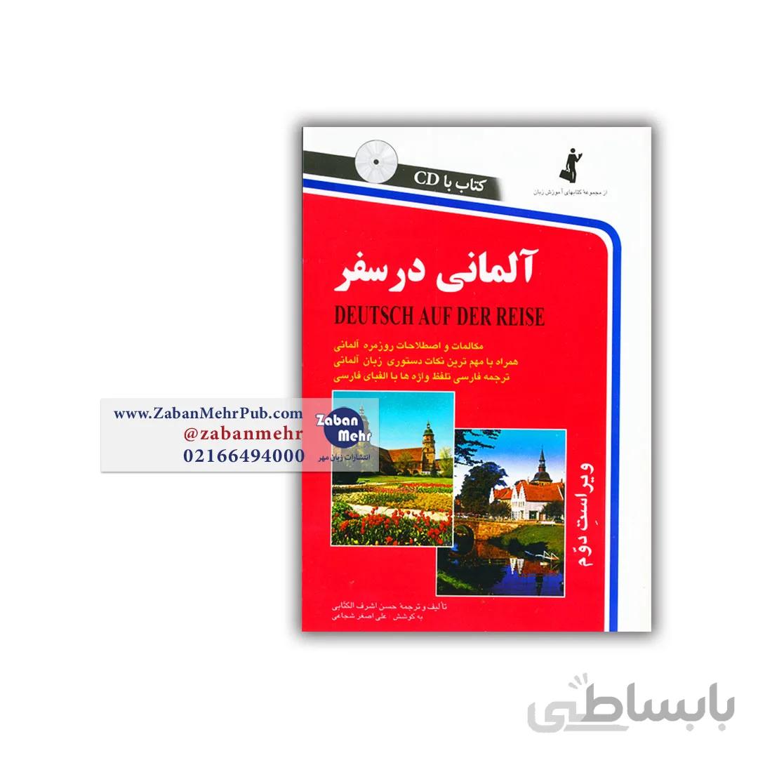 کتاب آلمانی در سفر