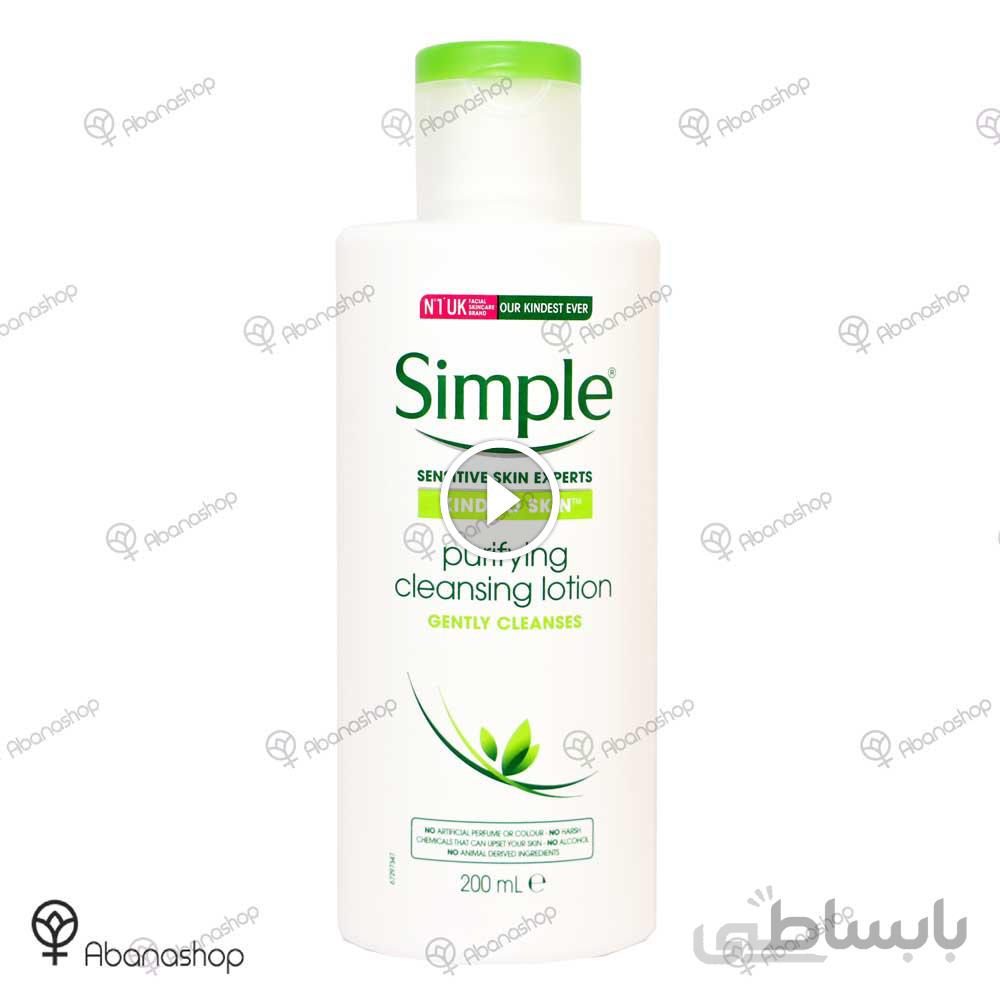 لوسیون پاک کننده صورت سیمپل Simple KIND TO SKIN purifying cleansing lotion