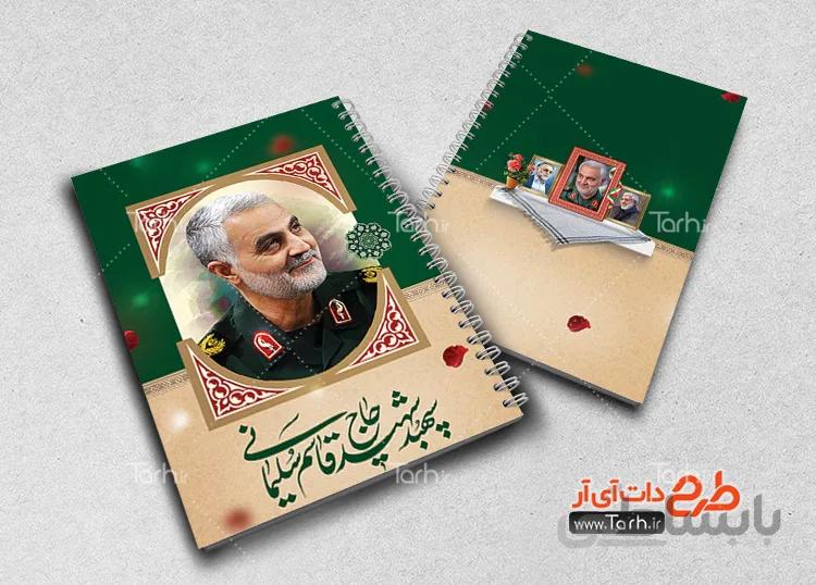 طرح جلد دفتر سردار سلیمانی