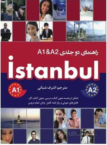 کتاب راهنمای دو جلدی Istanbul A1 & A2