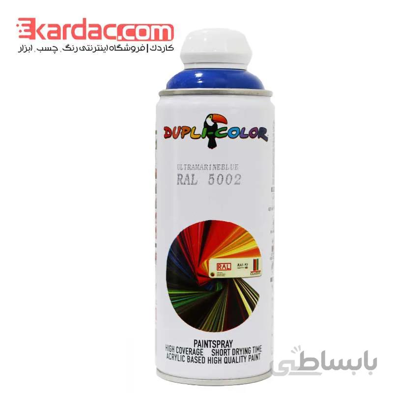 اسپری رنگ آبی سیر دوپلی کالر مدل Ultramarine Blue کد رال 5002 ا Dupli Color Ultramarine Blue RALL 5002 Spray