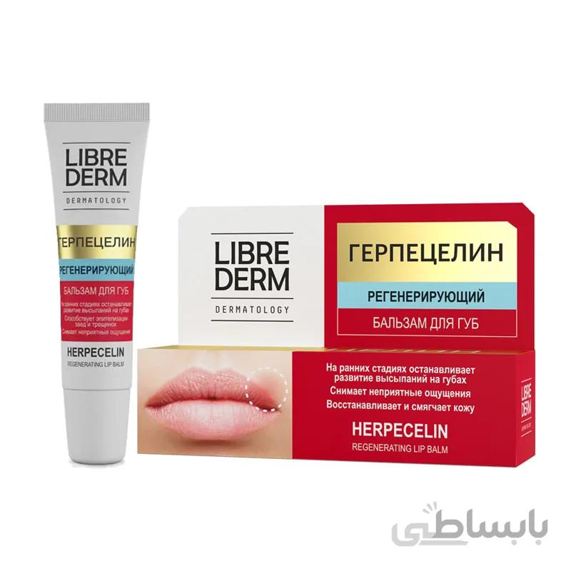 بالم لب درمانی هرپسلین ویتامین E لیبریدرم (کد 20) LIBREDERM Herpecelin Regenerating Lip Balm Vitamin E 12ml