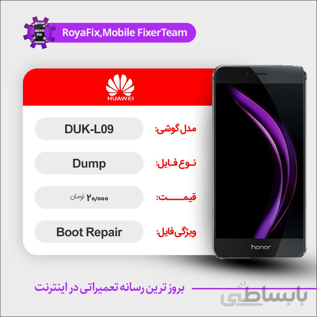دامپ هارد هوآوی HUAWEI DUK-L09 emmc dump تست شده