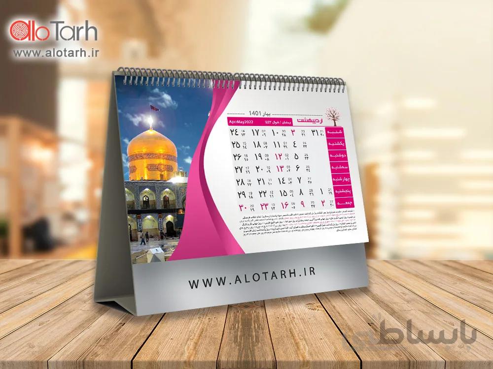 طرح تقویم رومیزی طرح جاذبه های ایران 1401