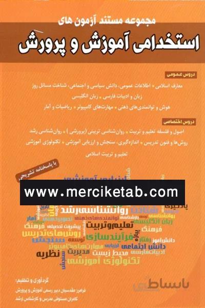 استخدامی اموزش و پرورش شباهنگ
