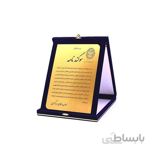 سوگندنامه وکالت جنس: زرین همراه با جعبه