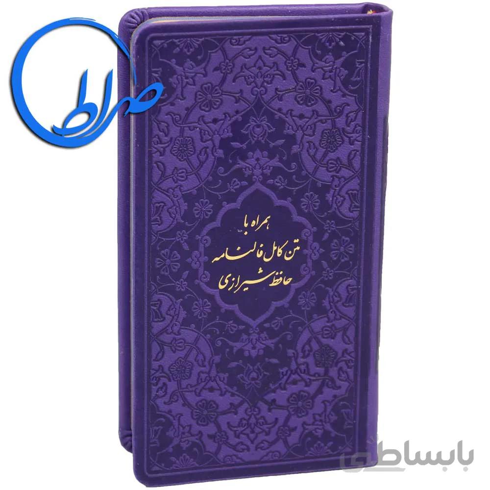 دیوان حافظ جلد چرمی صفحه رنگی همراه با فالنامه