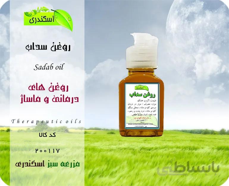 روغن سداب اصل