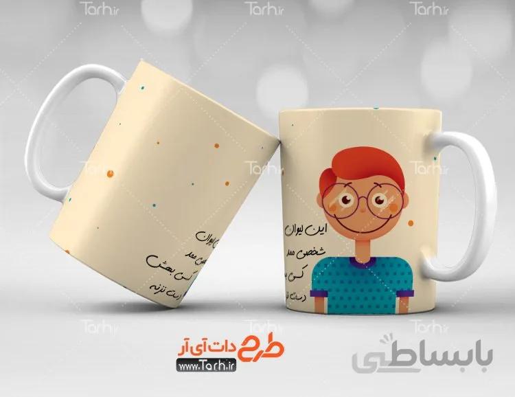 لیوان سرامیکی با طرح طراح شخصی