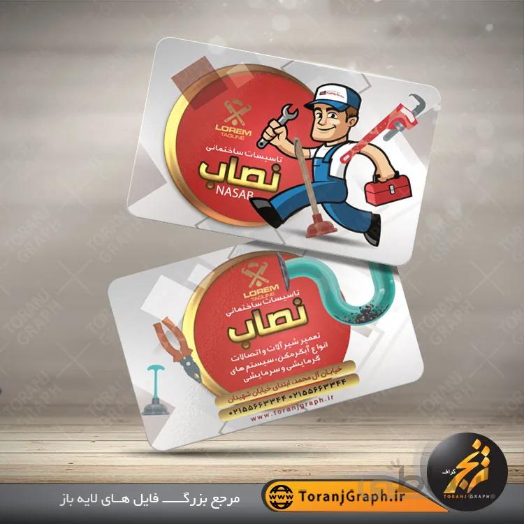 کارت ویزیت لوله کشی لایه باز