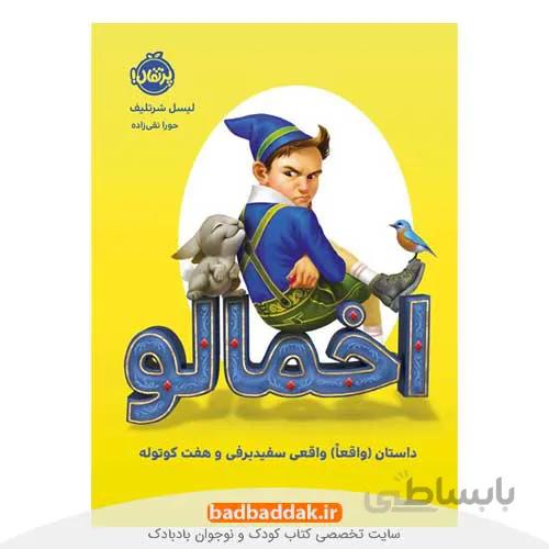 کتاب اخمالو