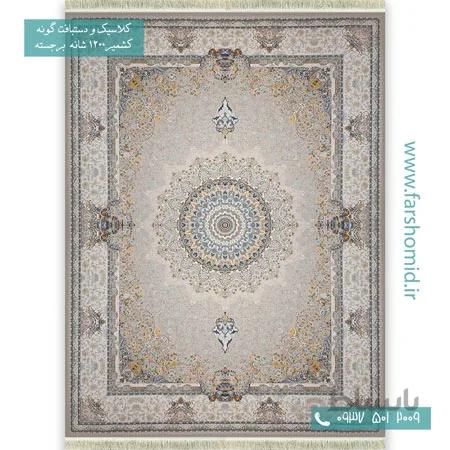 فرش ماشینی 1200 شانه گلبرجسته سوگل بژ قالی کشمیر