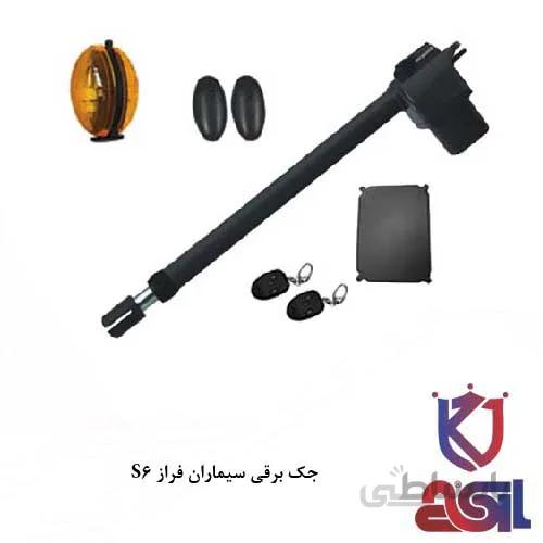 جک برقی سیماران فراز S6