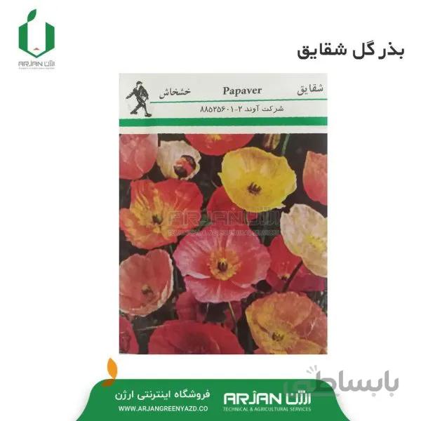بذر گل شقایق 1 گرمی