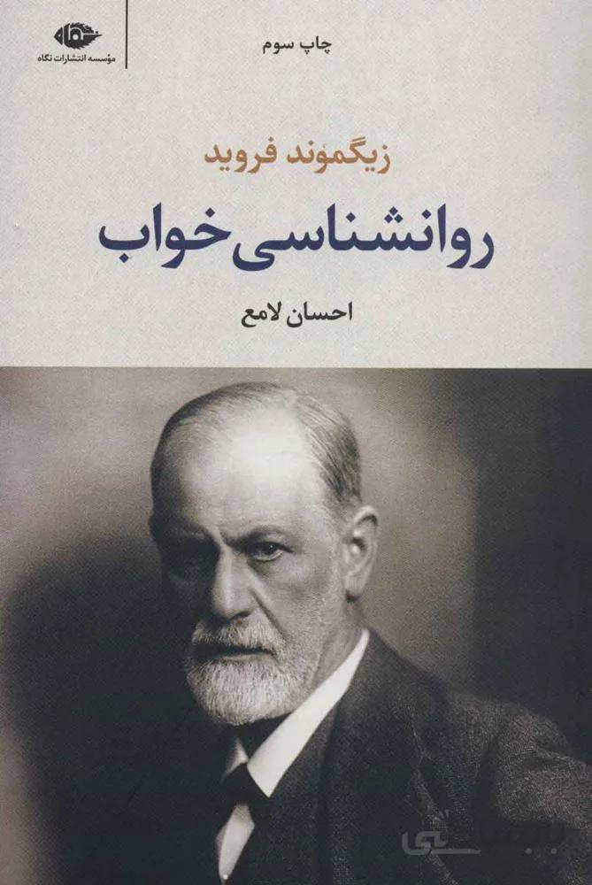 روانشناسی خواب (کد ناشر : 107)