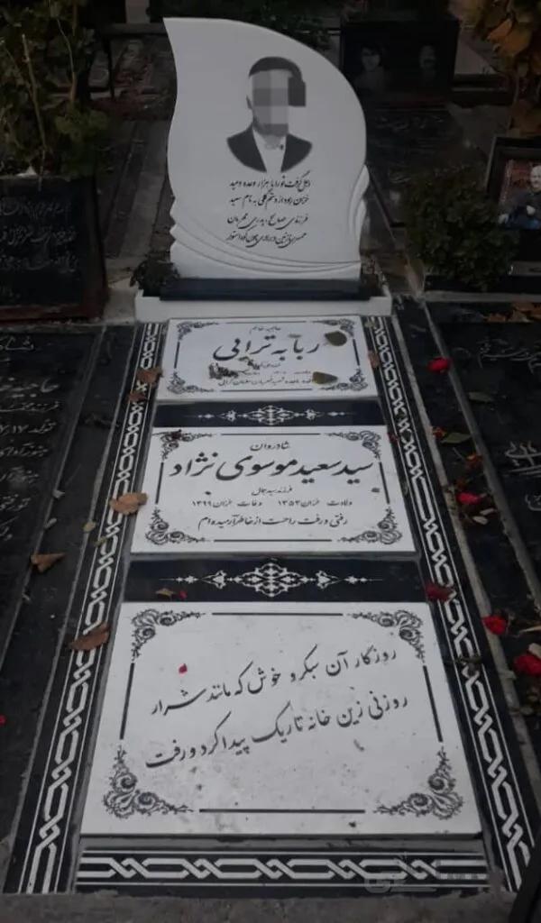 سنگ قبرسه نفره