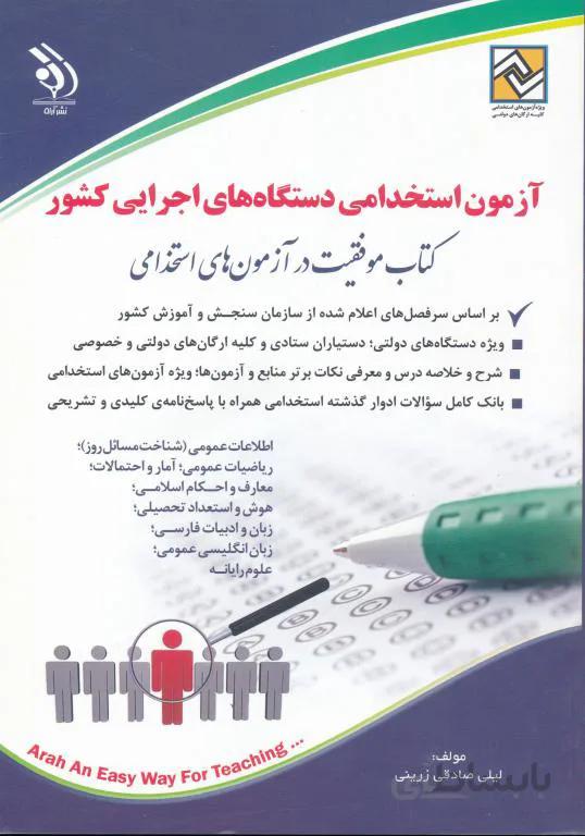 استخدامی دستگاه های اجرایی کشور