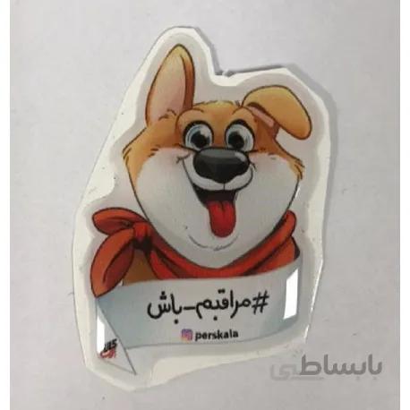 استیکر سگ مراقبم باش پرس کالا