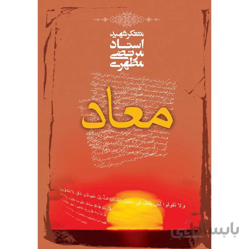 معاد