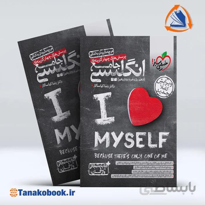 انگلیسی جامع تست | خیلی سبز