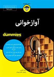 آوازخوانی/ دامیز