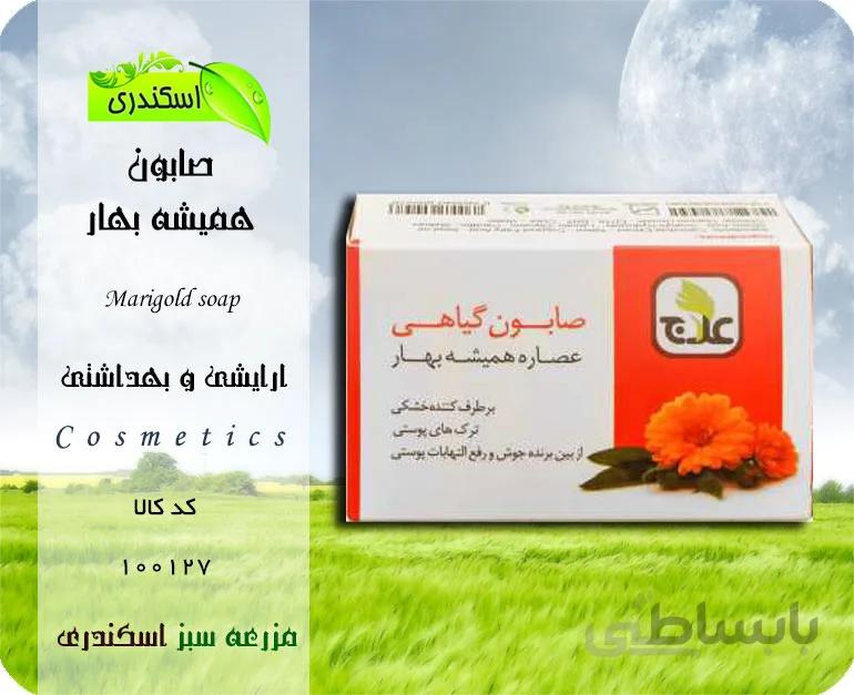 صابون همیشه بهار