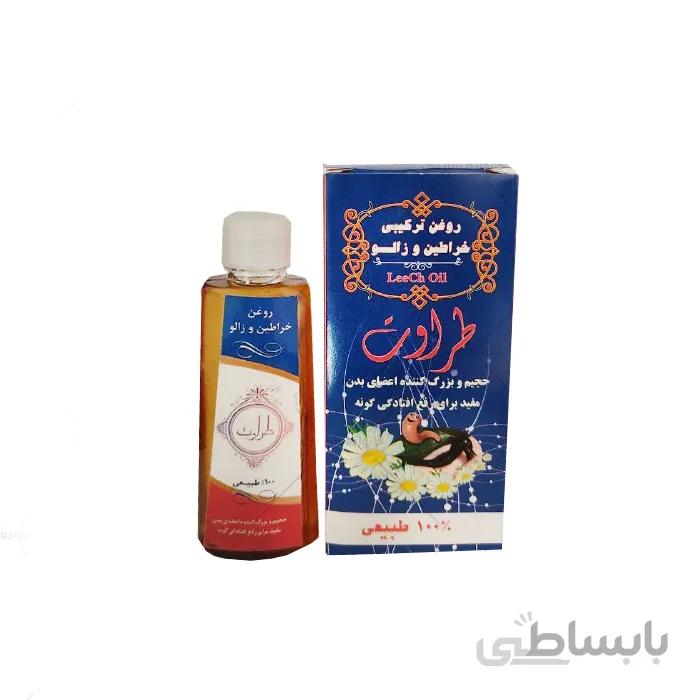 روغن ترکیبی خراطین و زالو