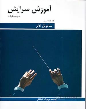 آموزش سرایش ( سایت سینگینگ )
