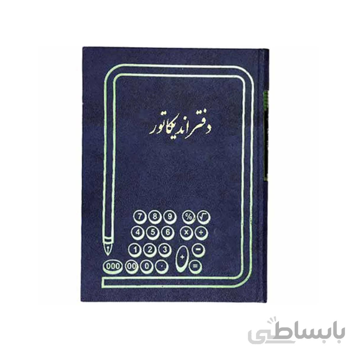 دفتر حسابداری مدل اندیکاتور وزیری