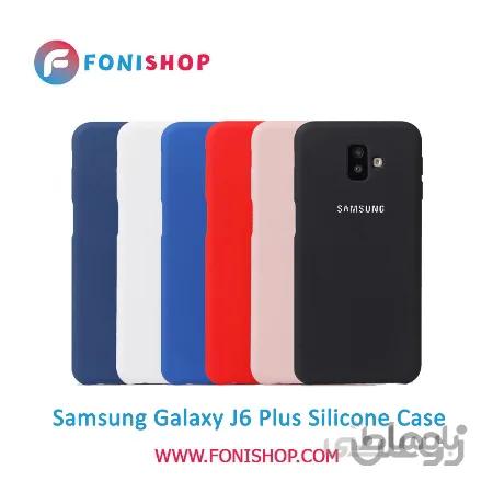 قاب سیلیکونی گوشی سامسونگ Samsung Galaxy J6 Plus