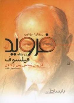 فروید در مقام فیلسوف