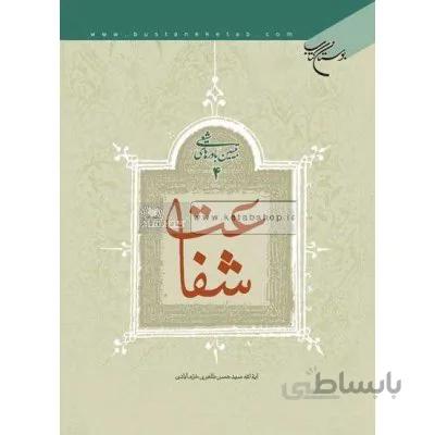 شفاعت