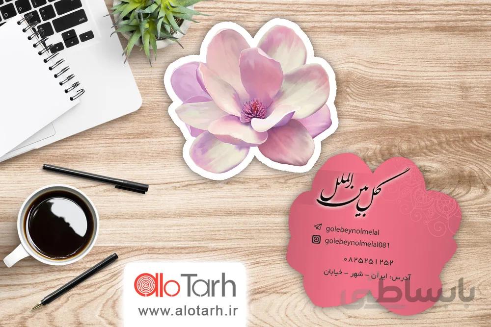 طرح کارت ویزیت گل فروشی لایه باز